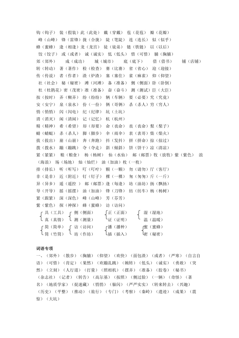 2019年秋三年级语文上学期期末复习 生字专项、词语专项答案 新人教版.doc_第2页