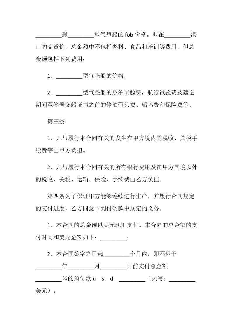 凭规格销售合同.doc_第2页