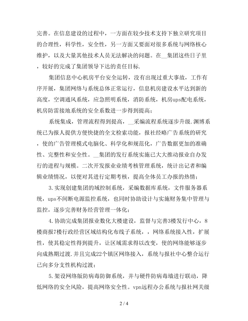 网络工程师年终工作总结五.doc_第2页