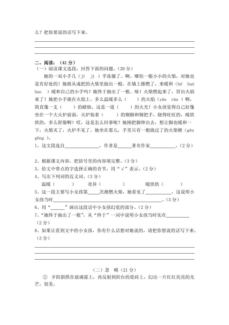 2019年新课标人教版小学六年级语文下册第4单元测试卷2带答案.doc_第2页