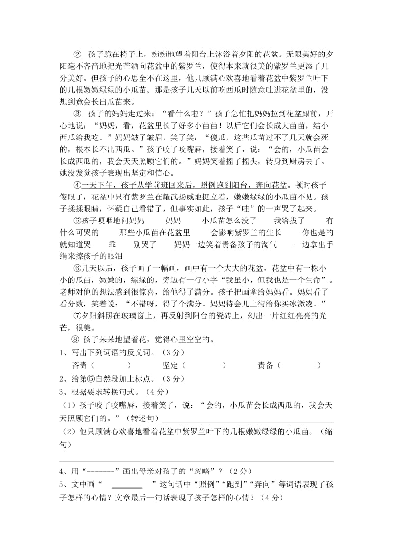 2019年新课标人教版小学六年级语文下册第4单元测试卷2带答案.doc_第3页