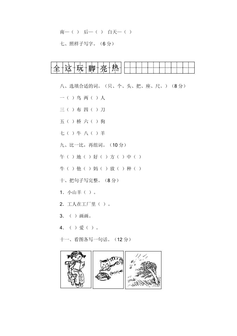 2019年小学语文第一册期末试卷13-一年级语文试题.doc_第2页