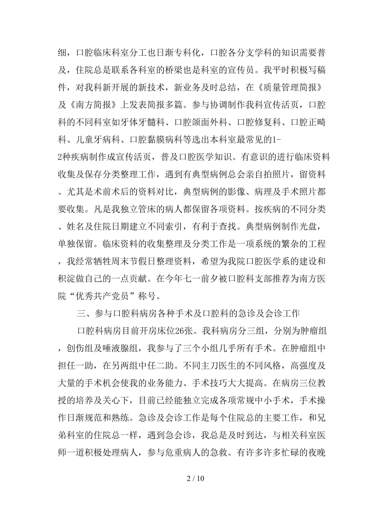 医师个人工作总结.doc_第2页