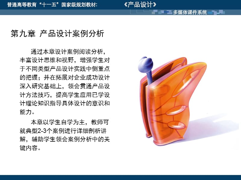 产品设计-第九章产品设计案例分析.ppt_第2页