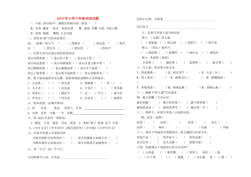 2019年小学六年级词语试题.doc_第1页