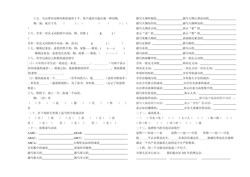 2019年小学六年级词语试题.doc_第2页