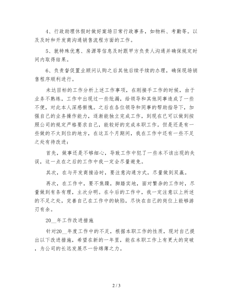 销售助理工作总结.doc_第2页