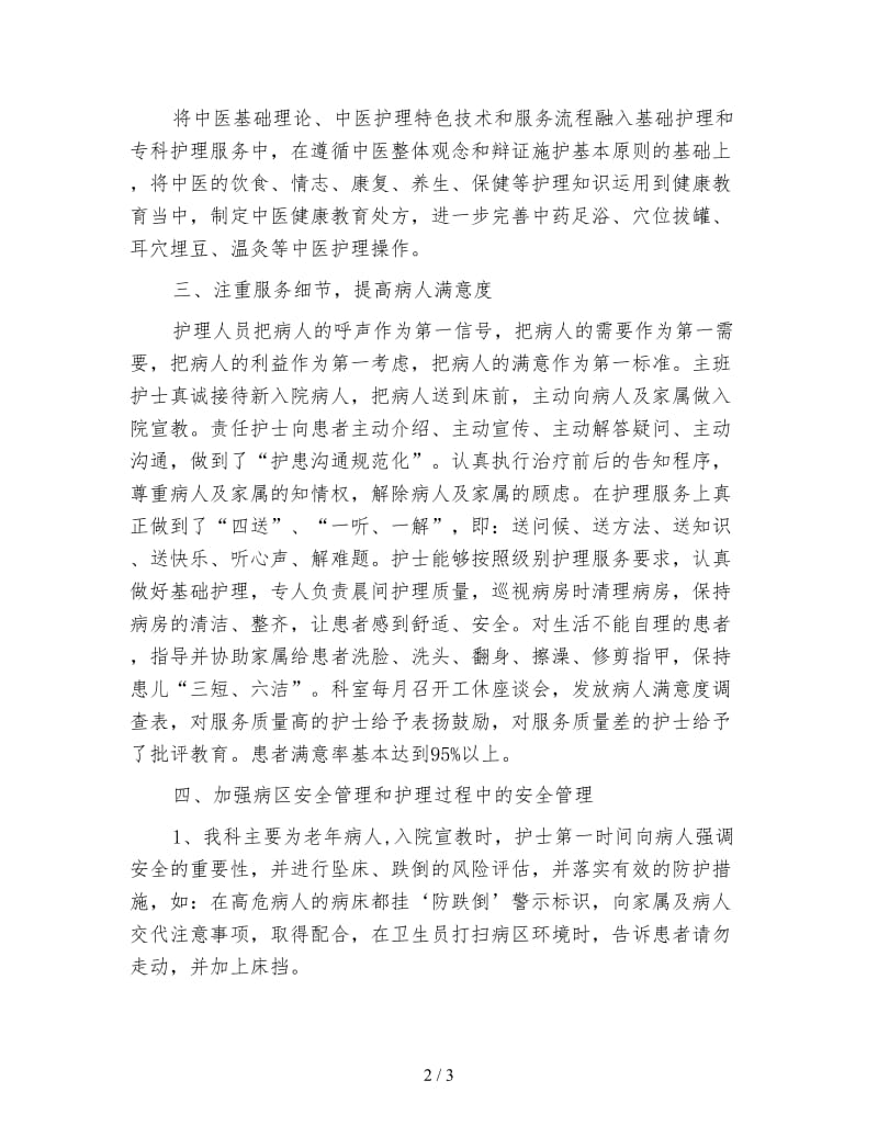 内科护士长个人年终总结.doc_第2页