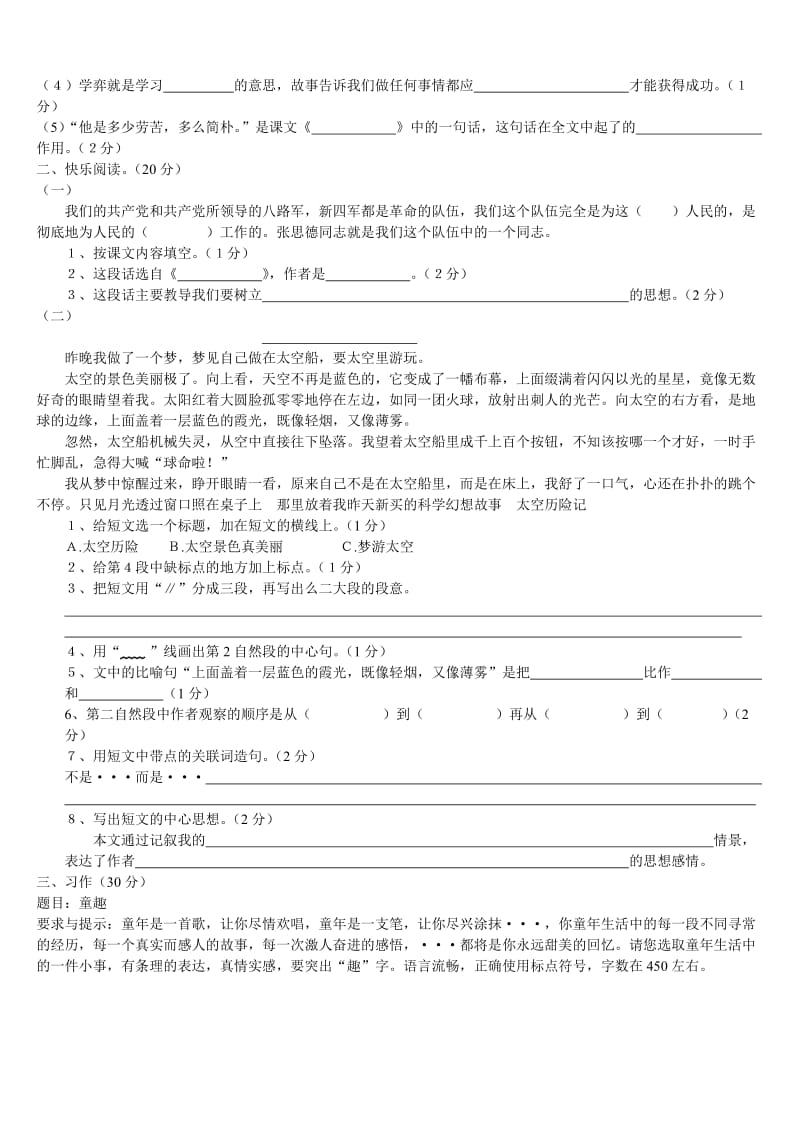 2019年小学语文质量检测试卷.doc_第2页