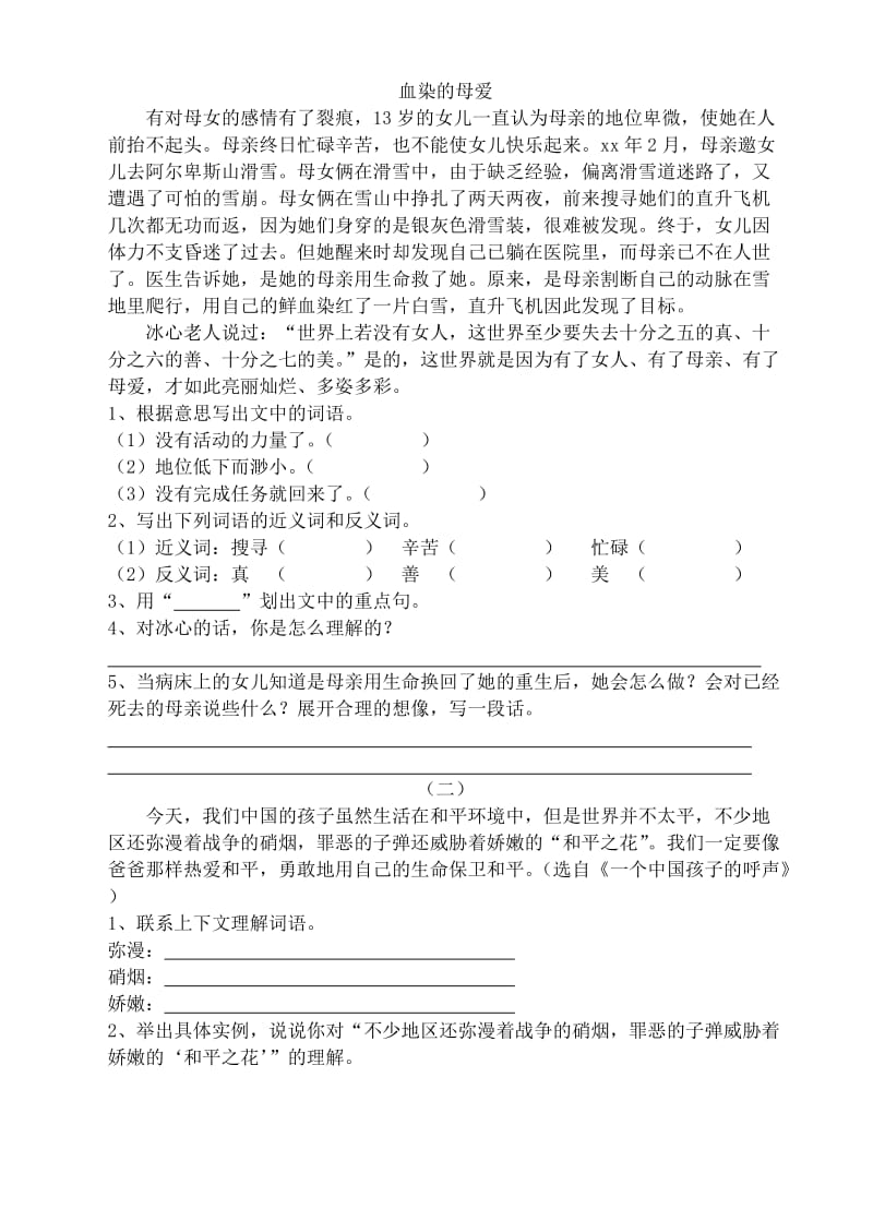 2019年四年级语文下第四单元练习题-四年级语文试题.doc_第2页