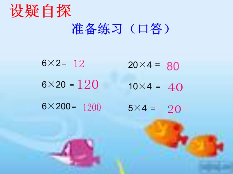 四年级数学上册《积的变化规律》优质课课件.ppt_第3页