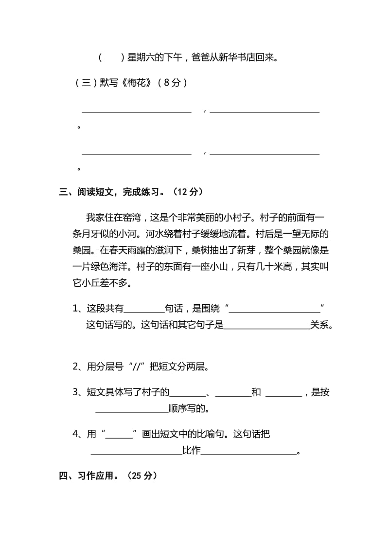 2019年苏教版小学三年级语文上册第八单元试卷.doc_第2页