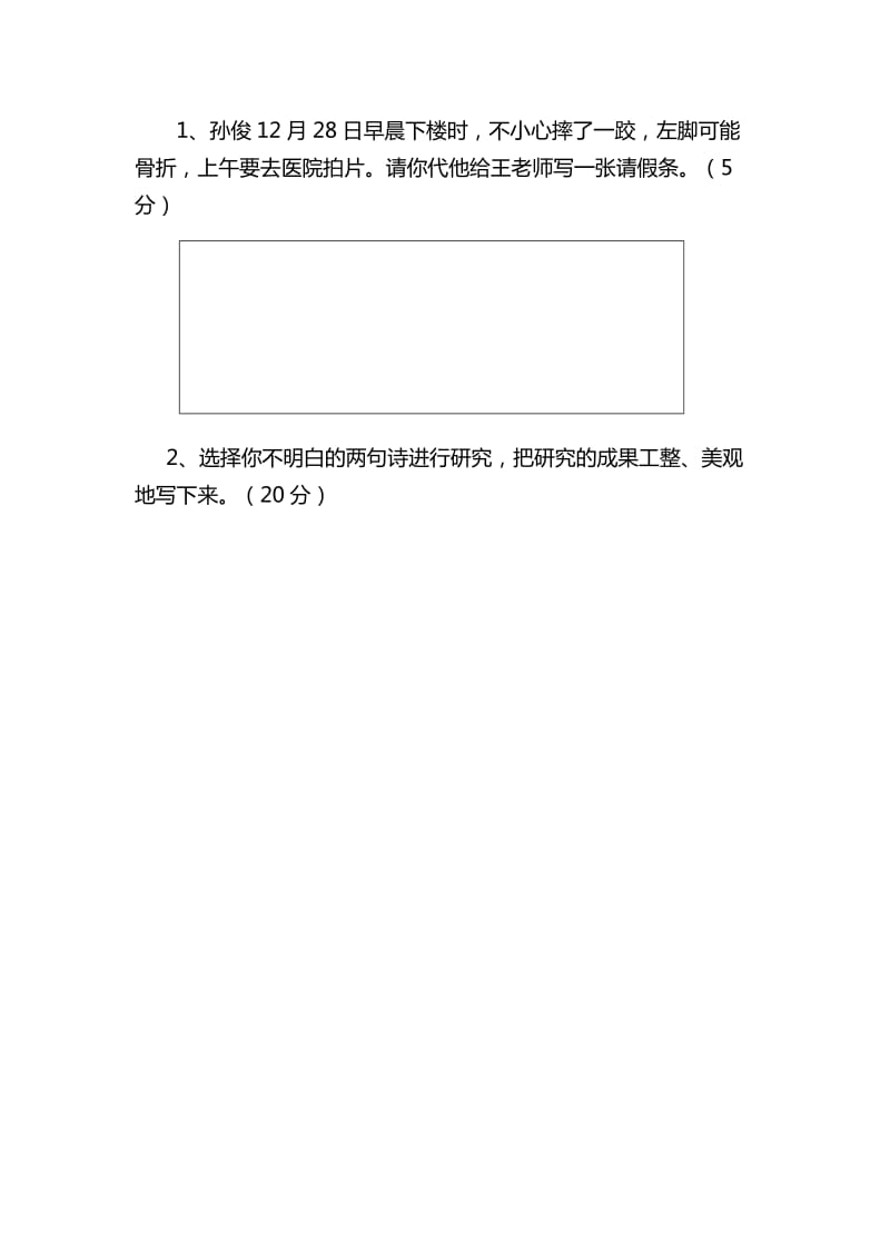 2019年苏教版小学三年级语文上册第八单元试卷.doc_第3页