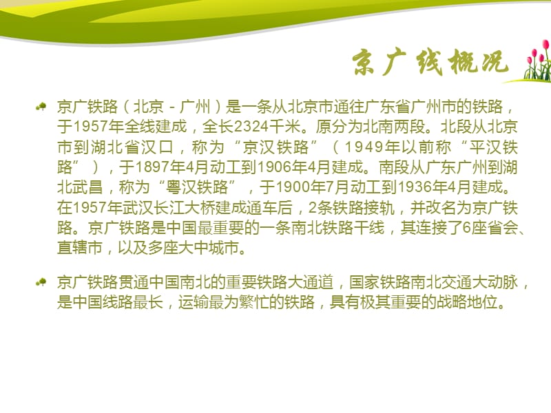 京广线沿线省会介绍.ppt_第3页