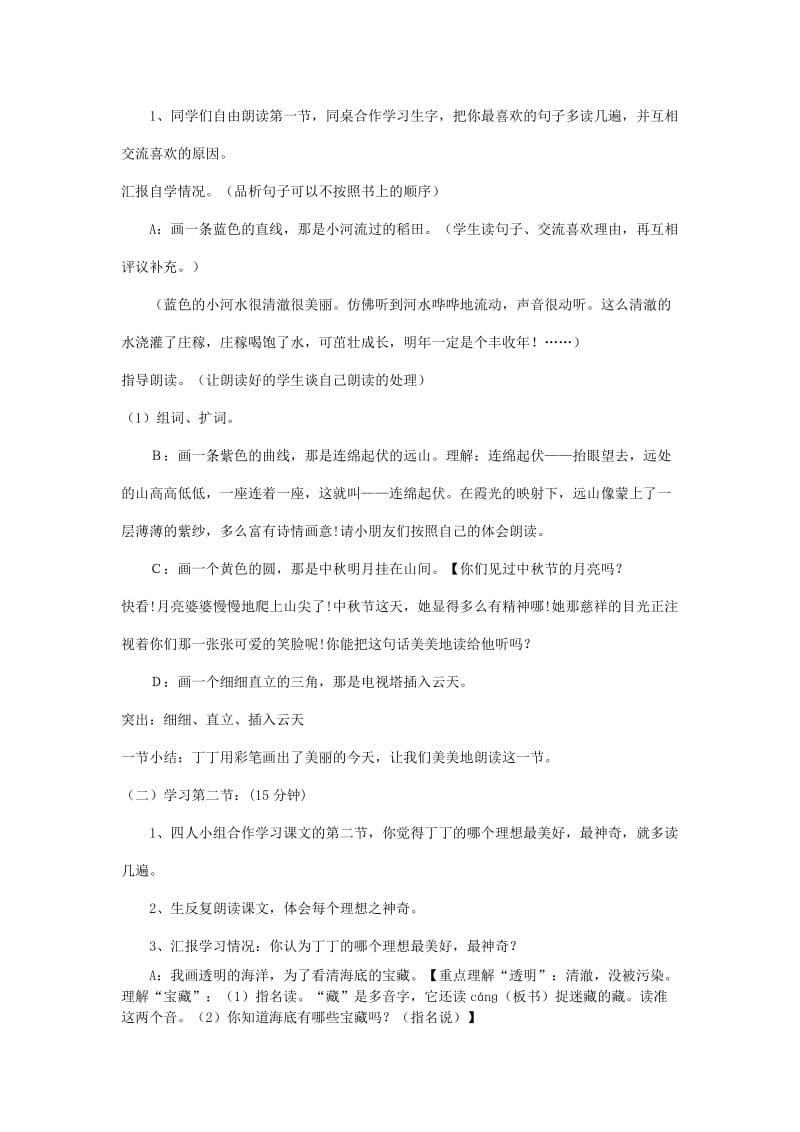 2019秋二年级语文上册 第七单元《我有一盒彩笔》教案 北师大版.doc_第2页