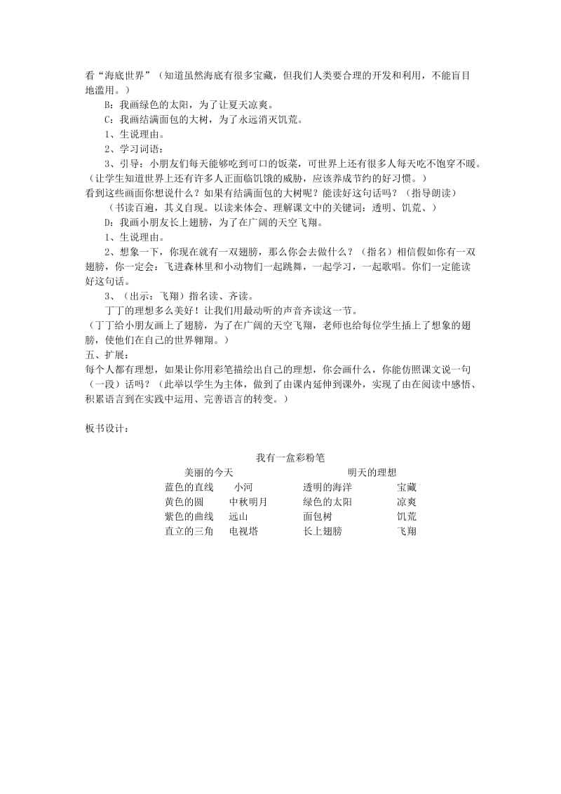 2019秋二年级语文上册 第七单元《我有一盒彩笔》教案 北师大版.doc_第3页