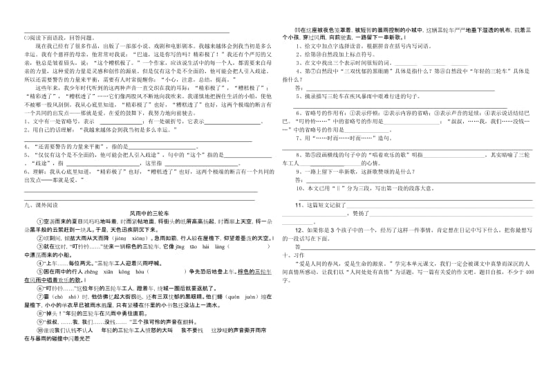 2019年语文S版六年级上册第三单元自测题.doc_第2页