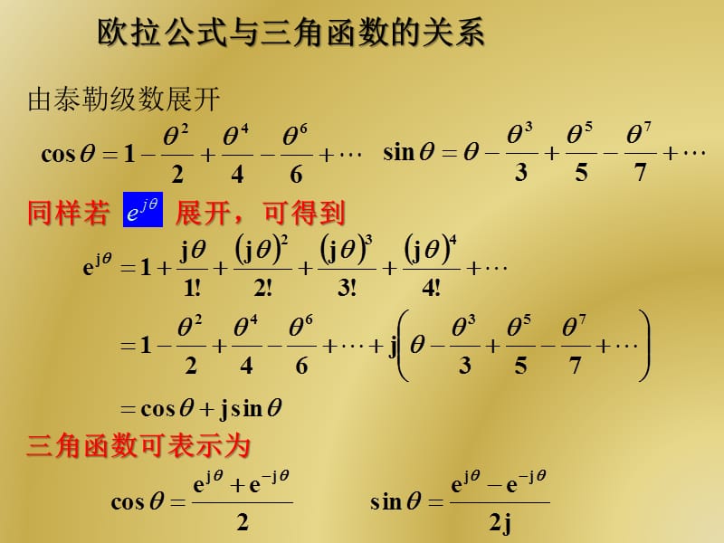 复数与拉普拉斯变换的复习.ppt_第3页