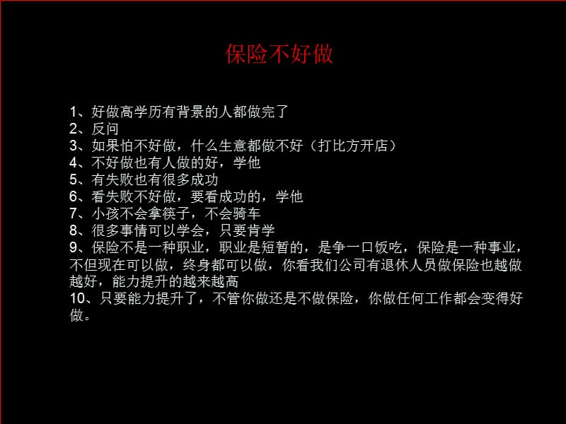 保险不好做(吴永杰).ppt_第2页