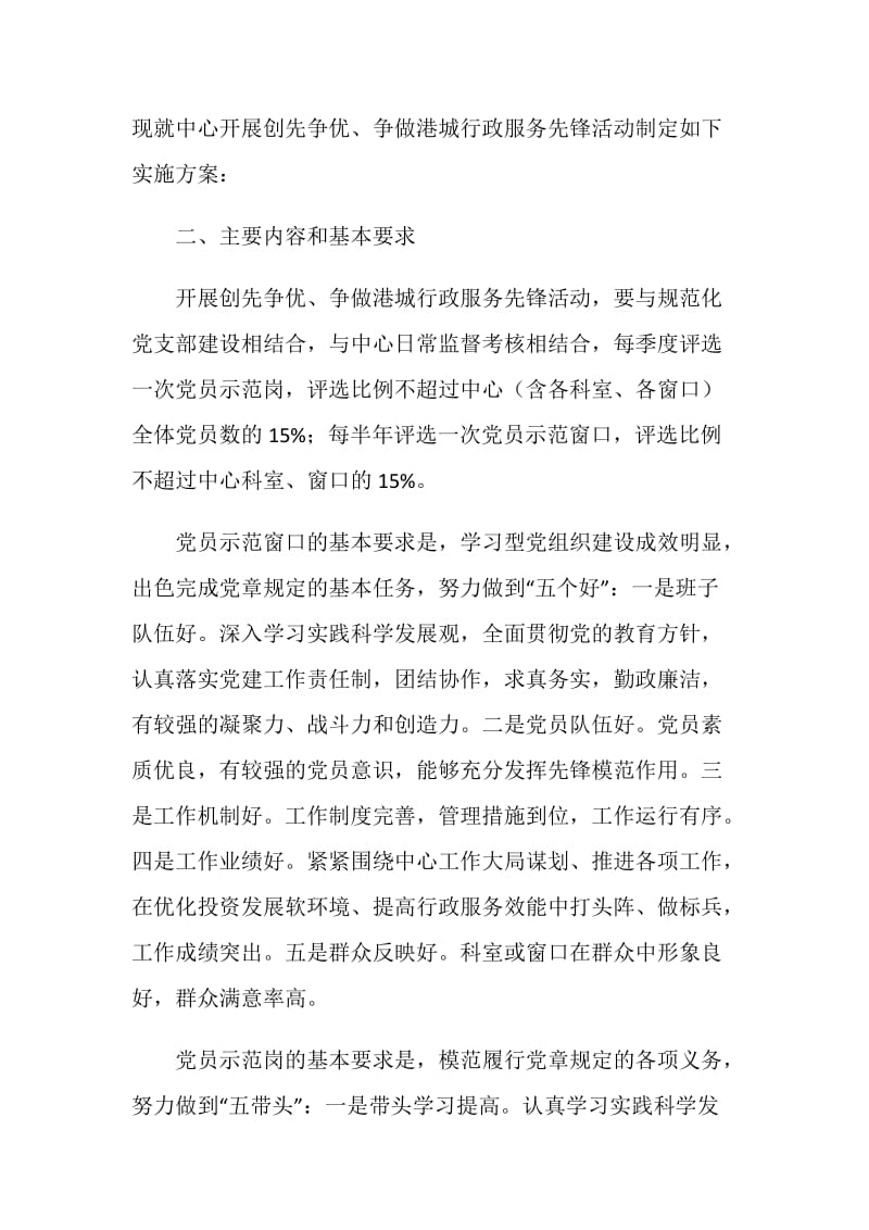 创优做好服务先锋活动方案.doc_第2页