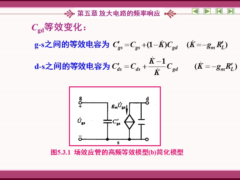 场效应管的高频等效模型5.4单管放大电路的频率响应.ppt_第2页