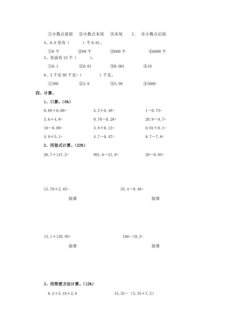 2019春四年级数学下册 第6单元《小数的加法和减法》试卷2（新版）新人教版.doc_第2页