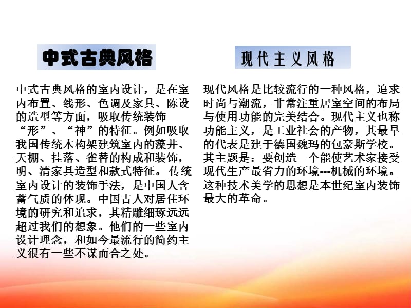 中式古典风格与现代风格.ppt_第3页