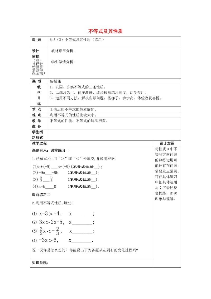 2019春六年级数学下册 6.5 不等式及其性质（2）教案 沪教版五四制.doc_第1页