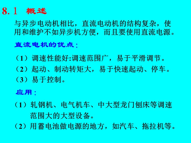 他励式直流电动机课件.ppt_第2页