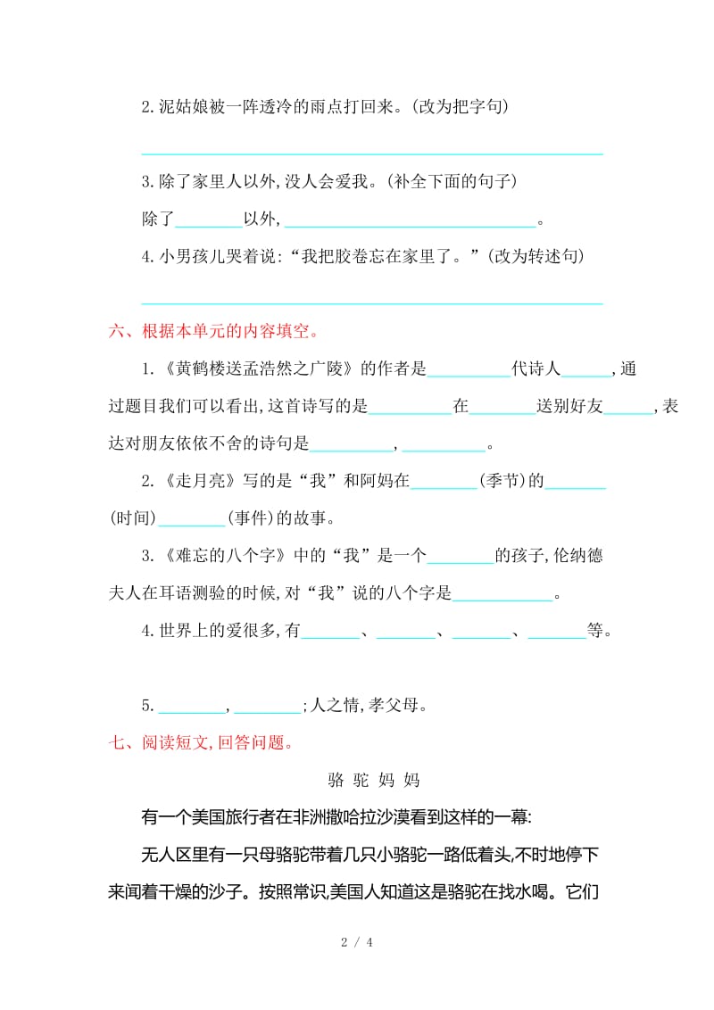 冀教版三年级语文上册第二单元提升练习题及答案.doc_第2页