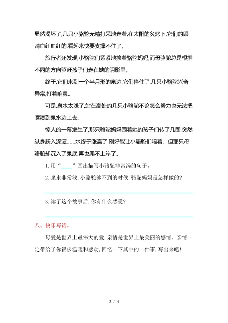 冀教版三年级语文上册第二单元提升练习题及答案.doc_第3页