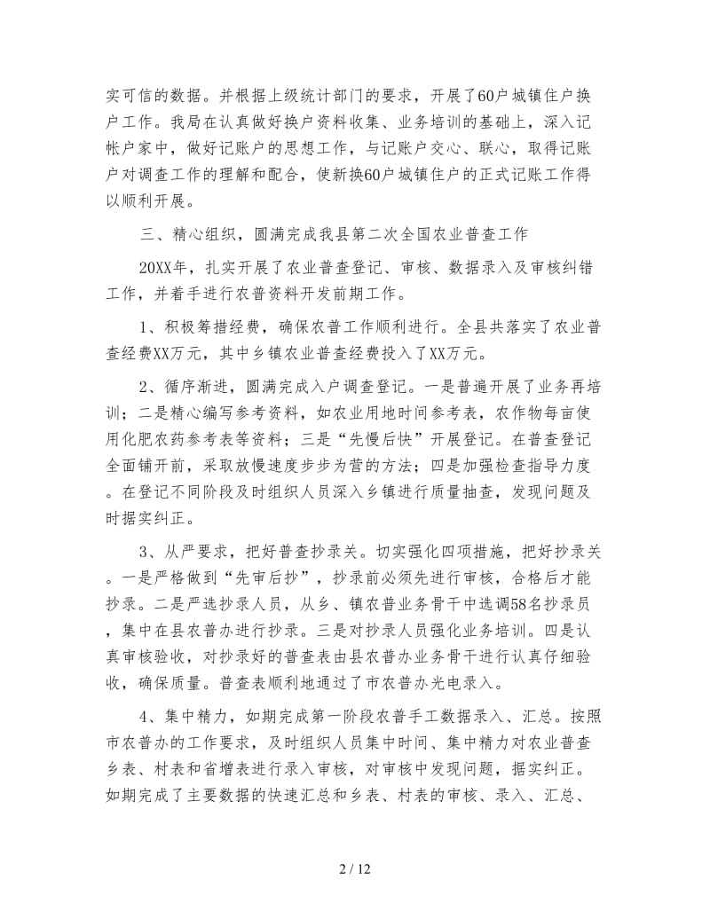 统计局个人年终工作总结.doc_第2页