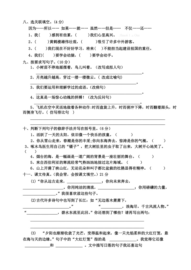 2019年苏教版六年级语文下册第一、二单元过关试题 (I).doc_第2页