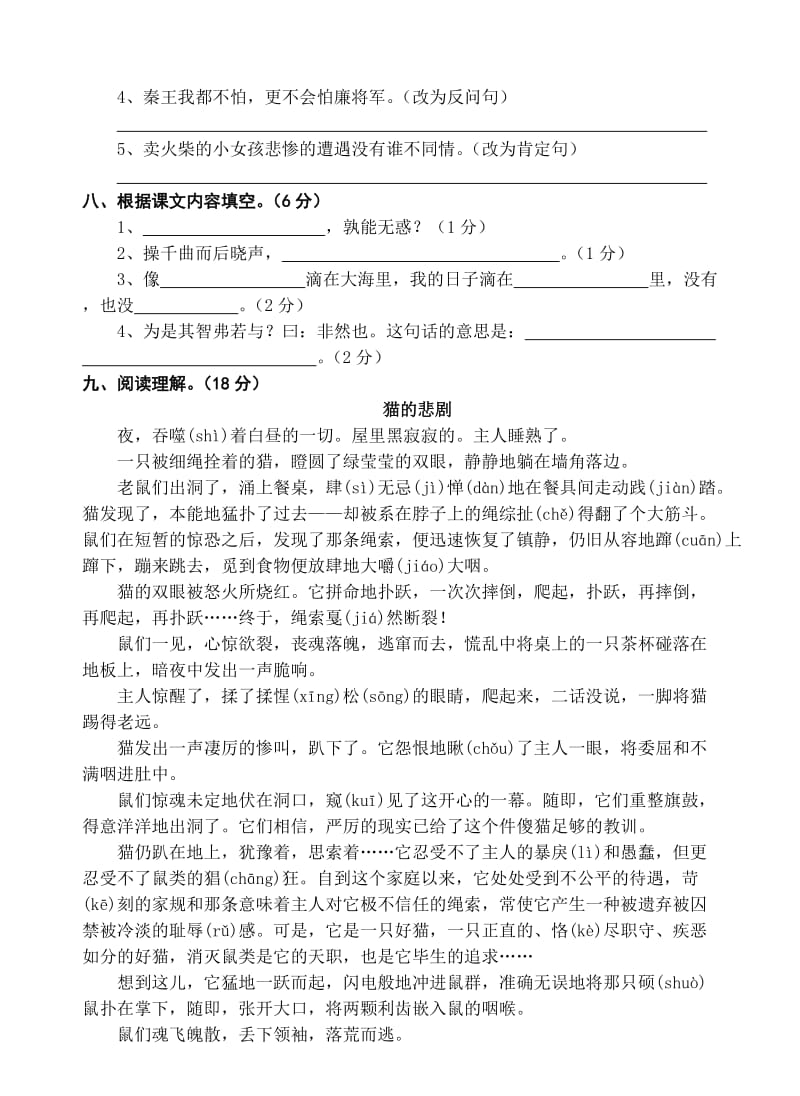 2019年度第二学期期中联合调研测试(六年级语文试卷).doc_第2页