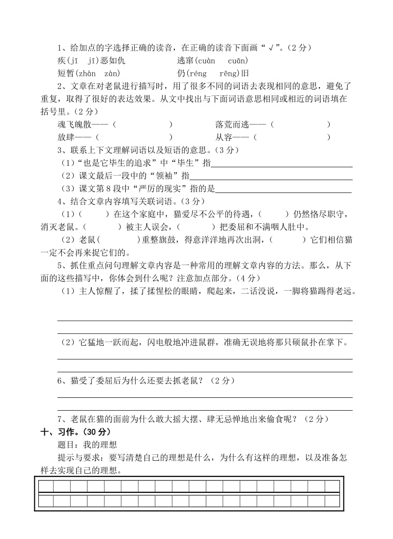 2019年度第二学期期中联合调研测试(六年级语文试卷).doc_第3页