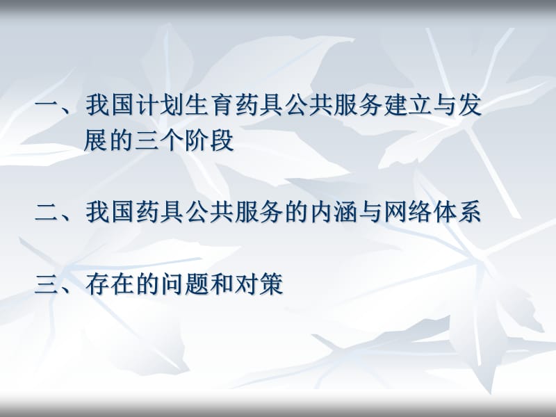 乡镇药具干部培训课件.ppt_第2页