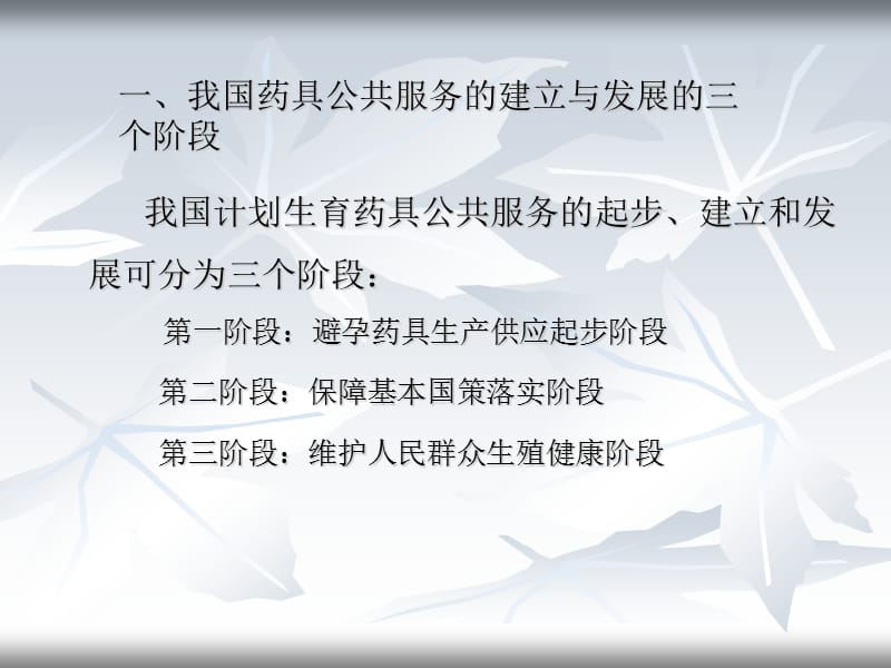 乡镇药具干部培训课件.ppt_第3页