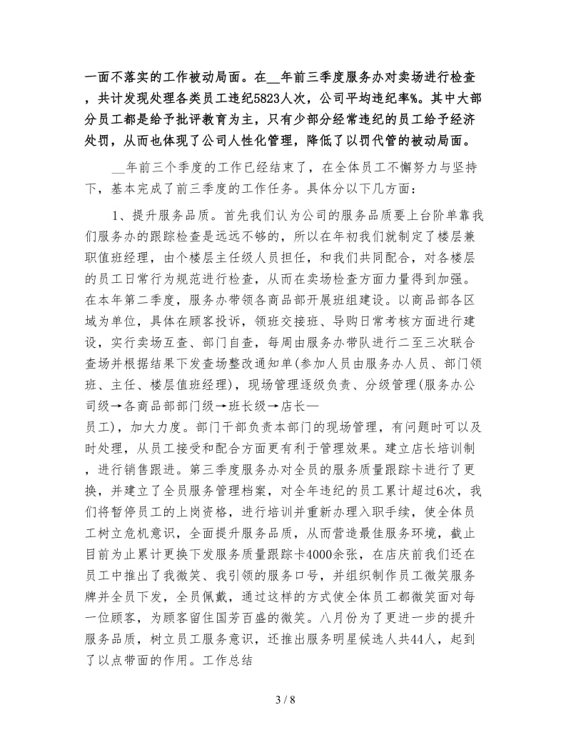 商场客服工作总结.doc_第3页