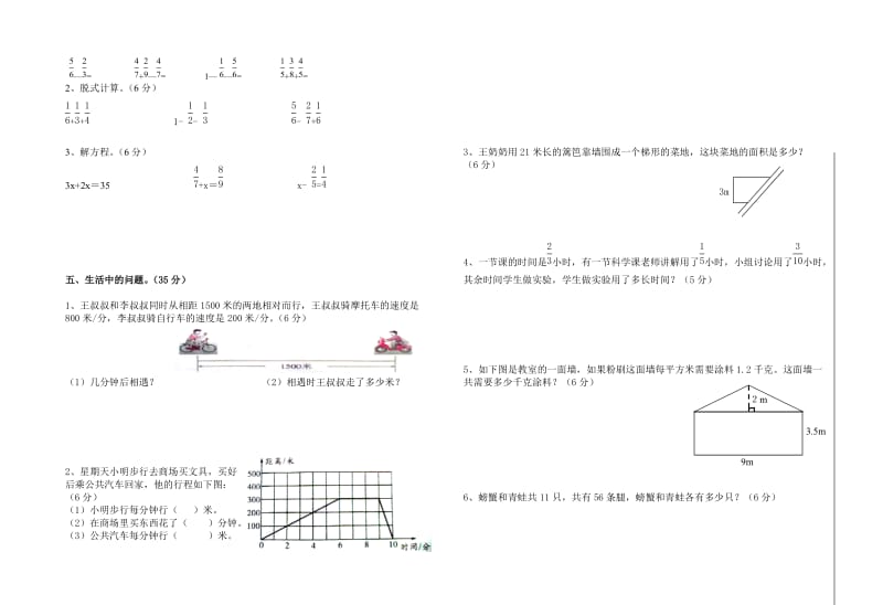 2019年度第一学期五年级数学期末试卷.doc_第2页