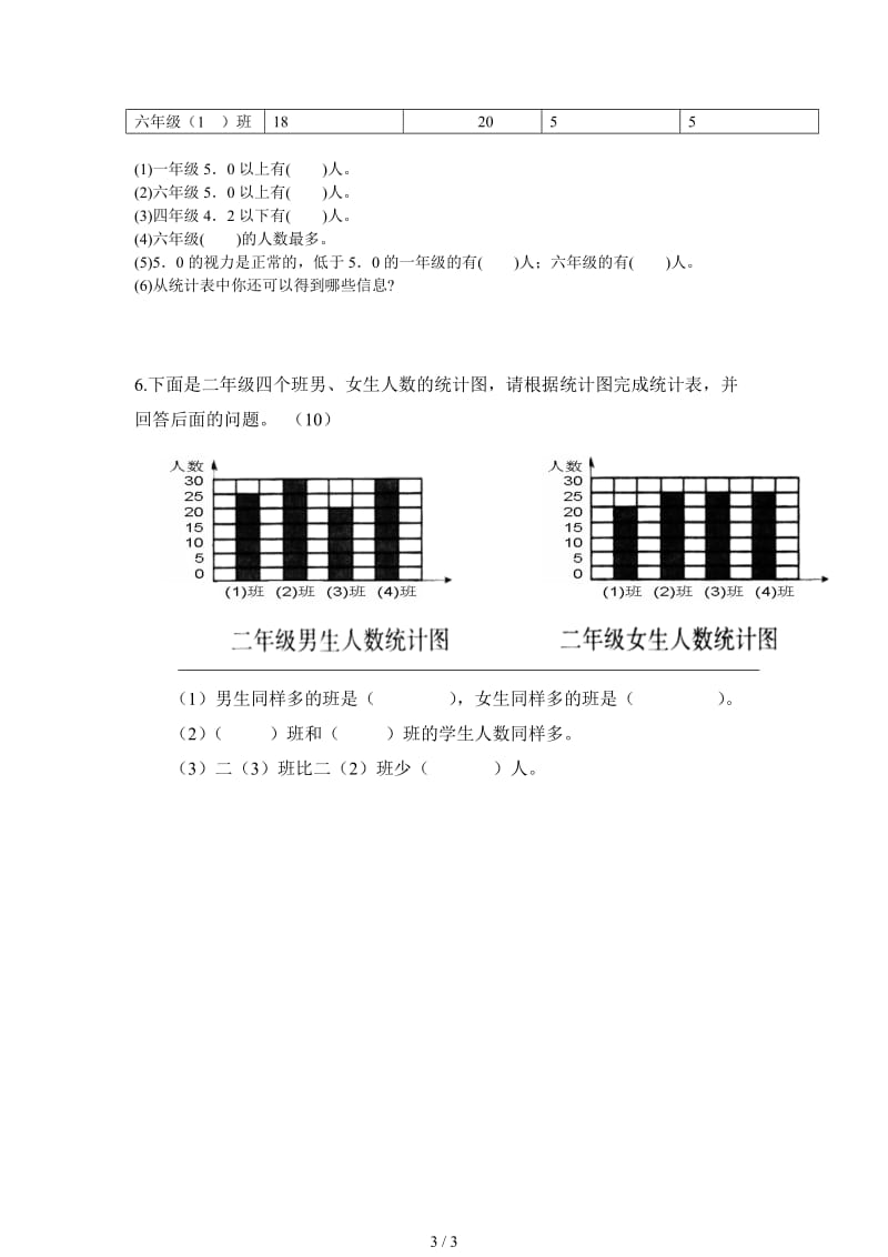 二年级下册第一单元数据收集整理测试题.doc_第3页