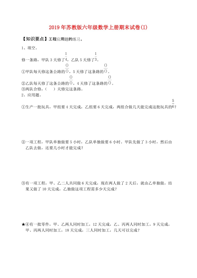 2019年苏教版六年级数学上册期末试卷(I).doc_第1页