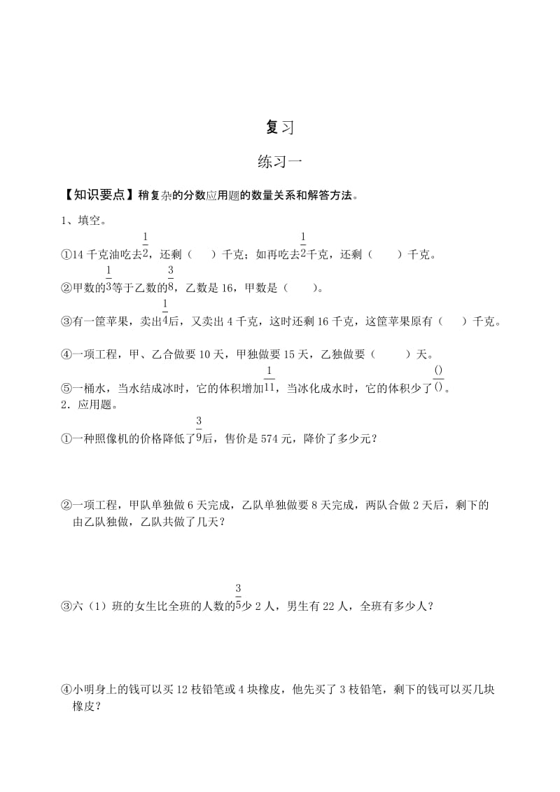 2019年苏教版六年级数学上册期末试卷(I).doc_第3页