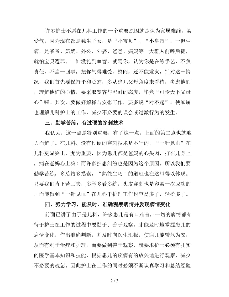 儿科护理终工作总结（二）.doc_第2页