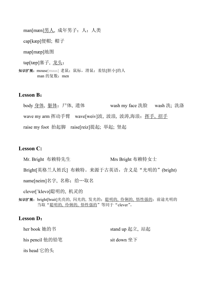 2019年小学四年级英语(上)词汇(新路径英语).doc_第2页