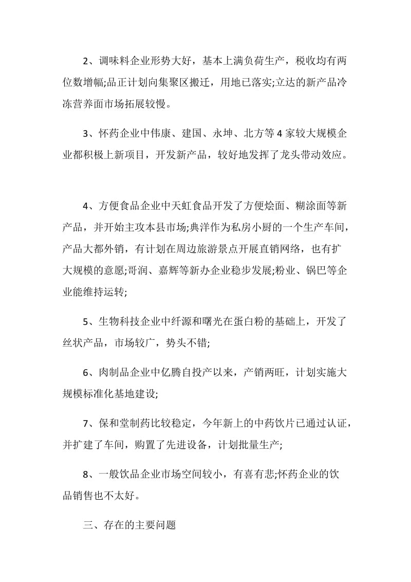 农副产品加工行业调查报告.doc_第2页