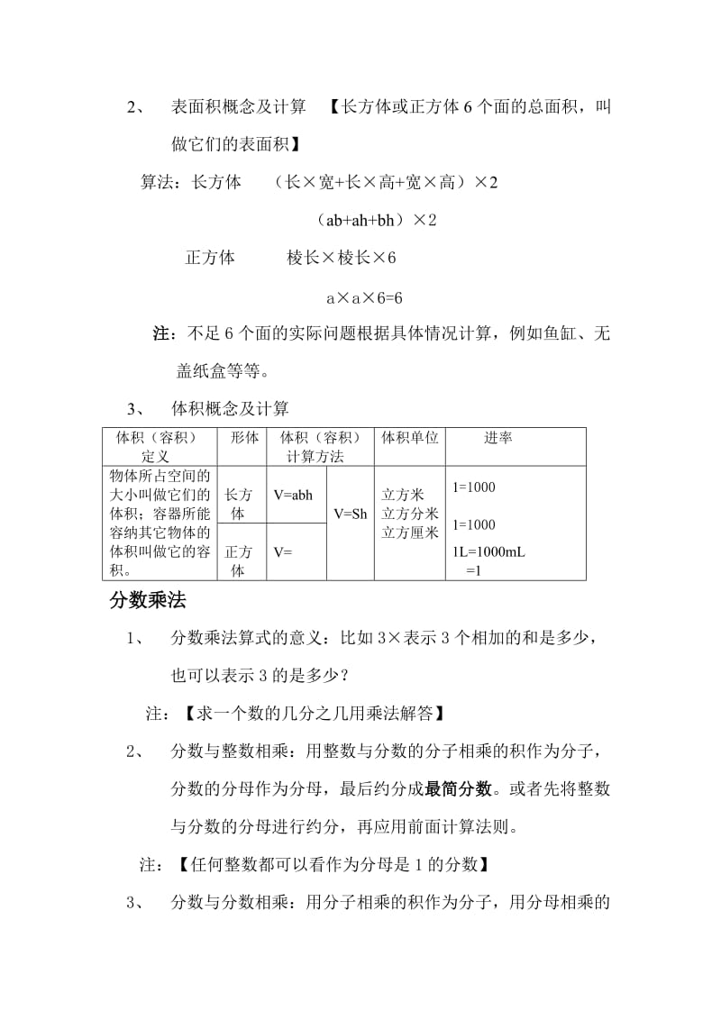 2019年苏教版 小学六年级上册数学知识点总结.doc_第2页