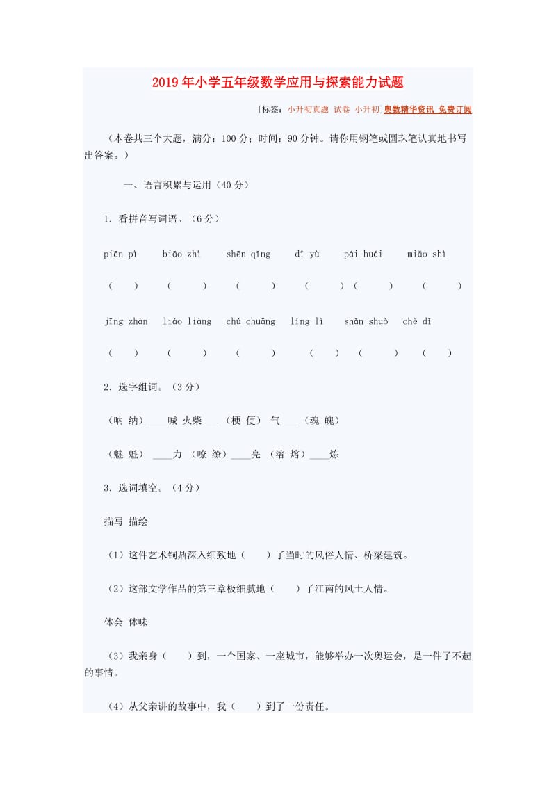 2019年小学五年级数学应用与探索能力试题.doc_第1页