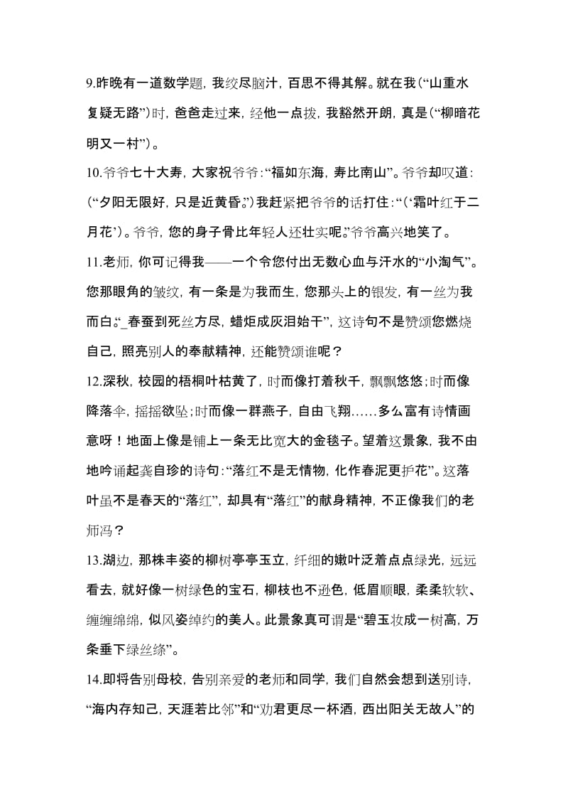 2019年小学六年级语文古诗练习题及答案.doc_第2页