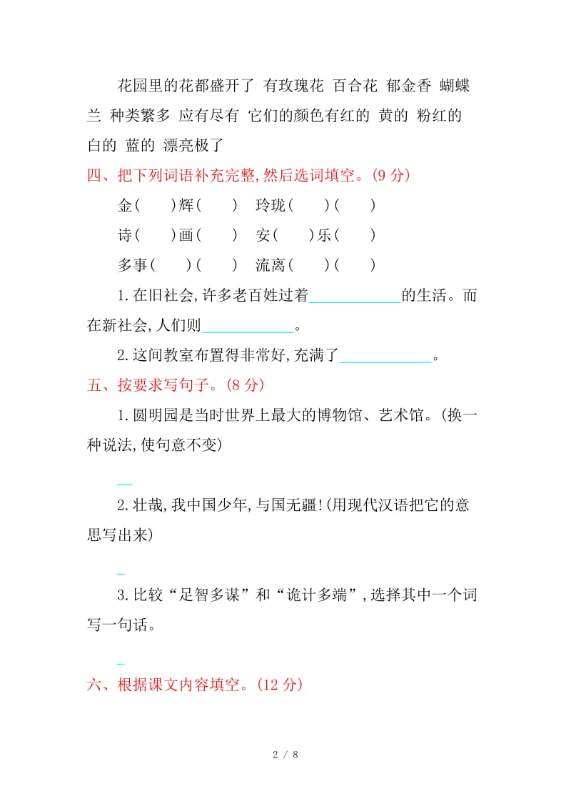 部编版五年级语文上册第四单元练习题及答案.doc_第2页