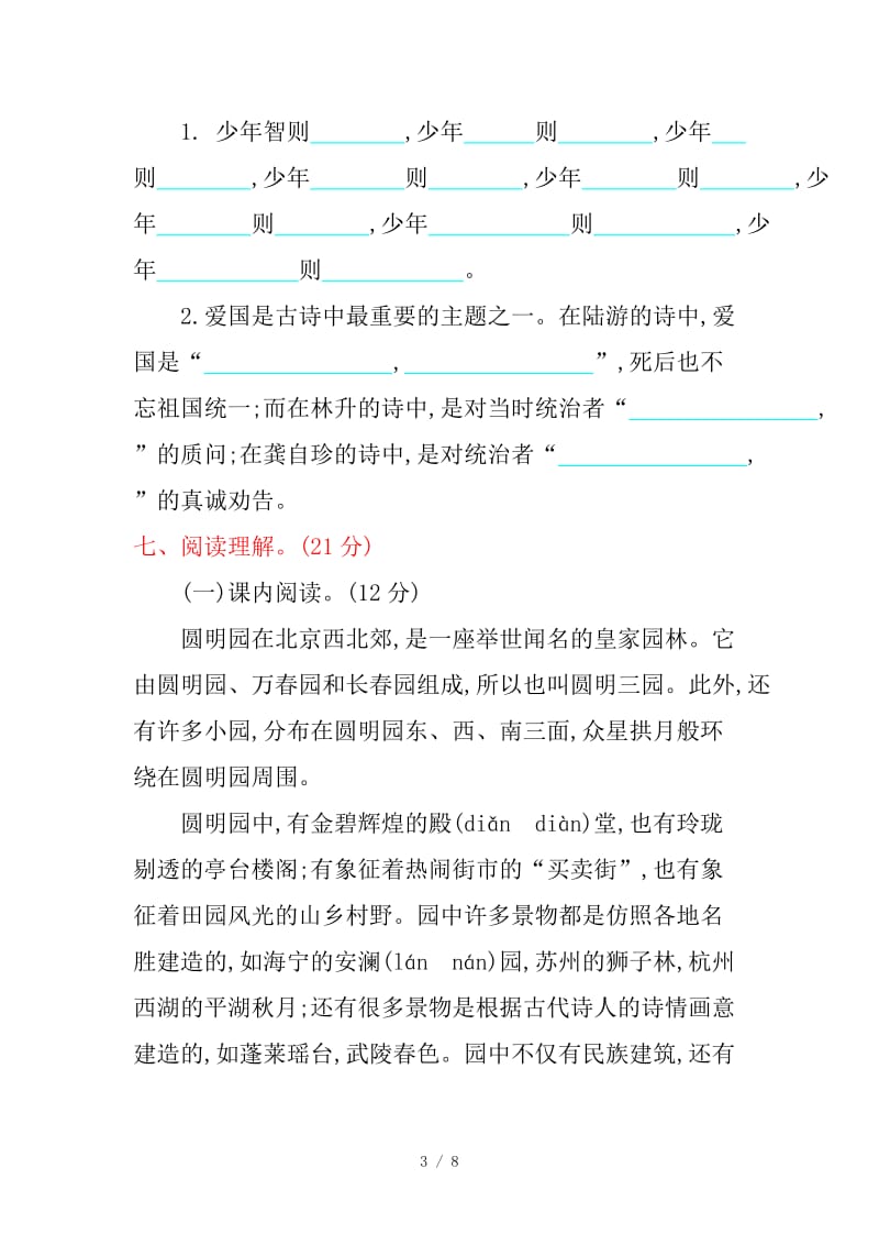 部编版五年级语文上册第四单元练习题及答案.doc_第3页